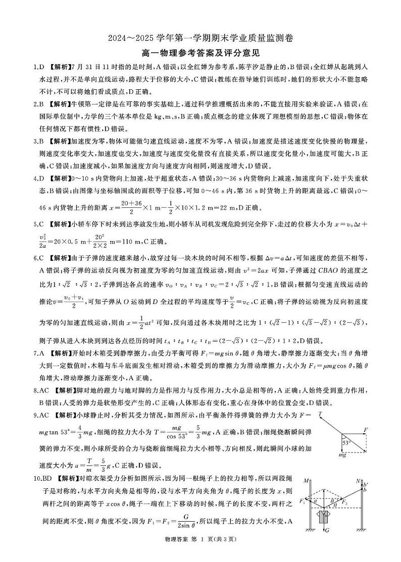 2026届高一年级秋学期全市期末联考物理答案第1页