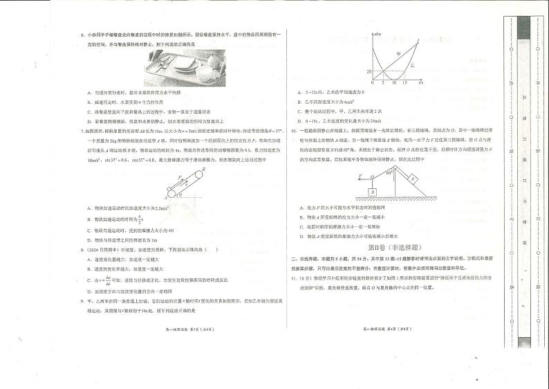 河南省许昌市禹州市第三高级中学2024-2025学年高一上学期1月期末物理试题第2页