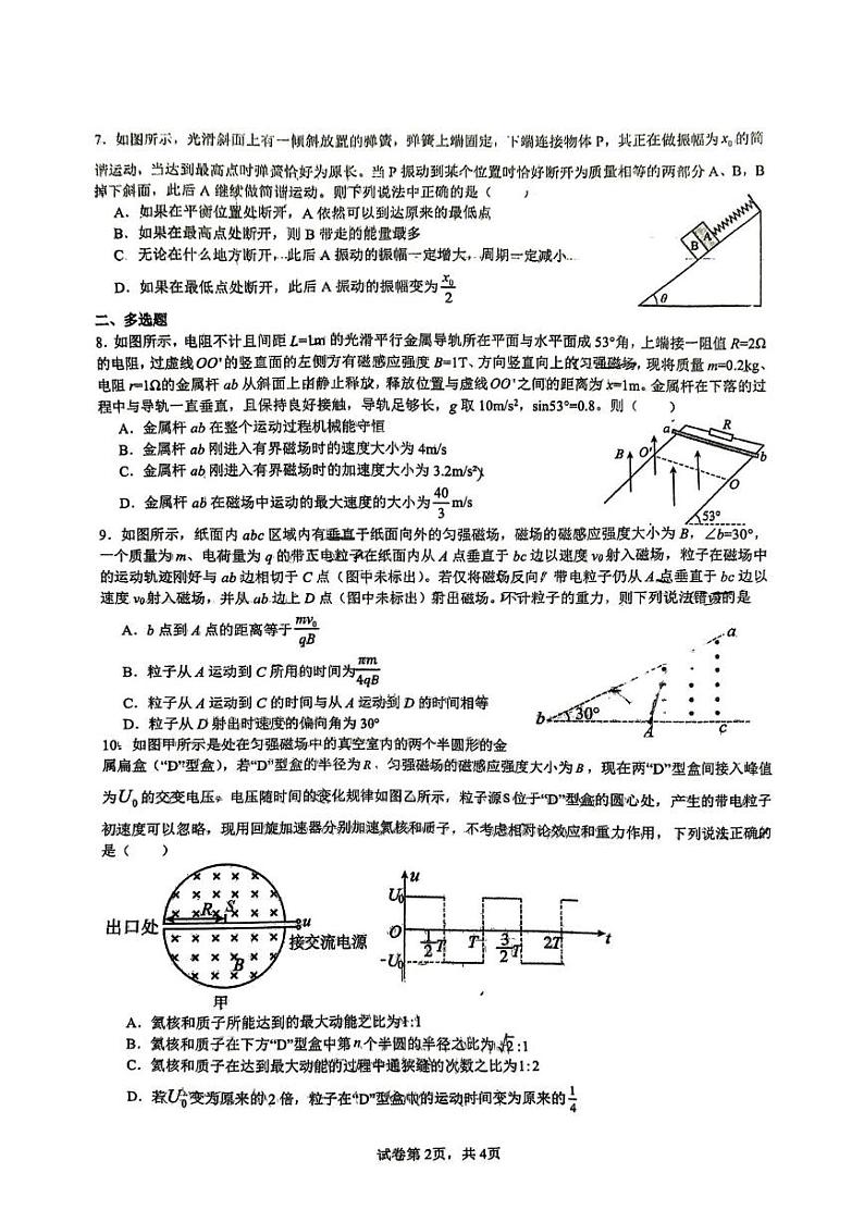 湖北省孝感市奥美高级中学2024-2025学年高二上学期期末仿真模拟物理试卷第2页