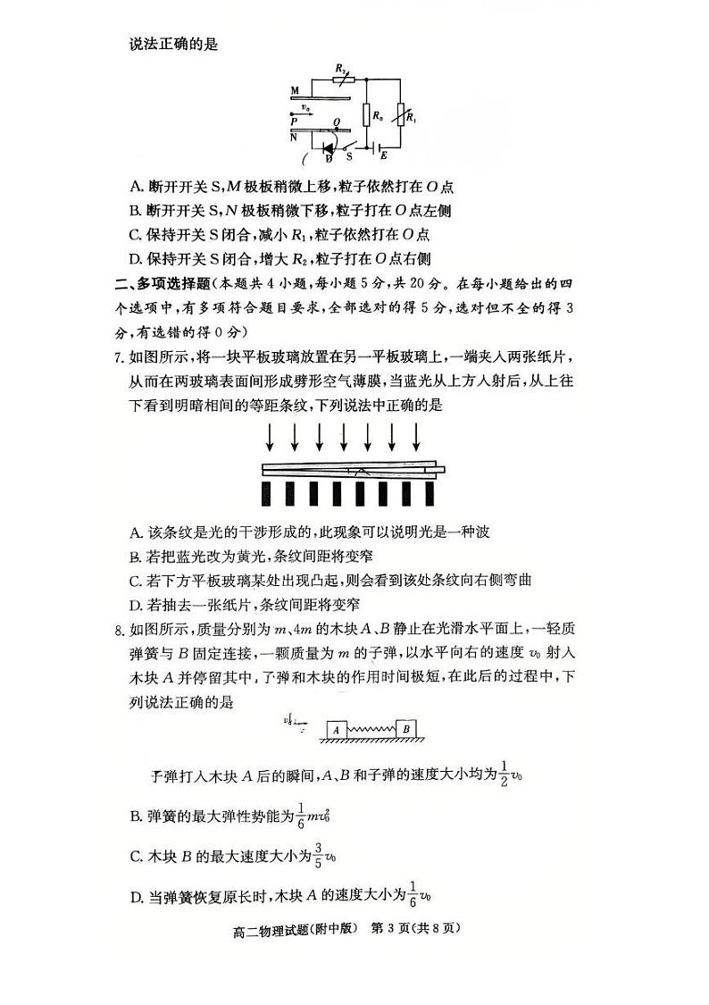 湖南省长沙市岳麓区湖南师范大学附属中学2024-2025学年高二上学期1月期末物理试题第3页