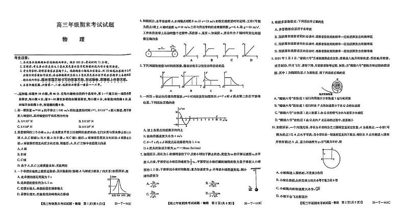 吉林省松原市前郭尔罗斯蒙古族自治县蒙古族中学2024-2025学年高三上学期期末考试物理试题第1页