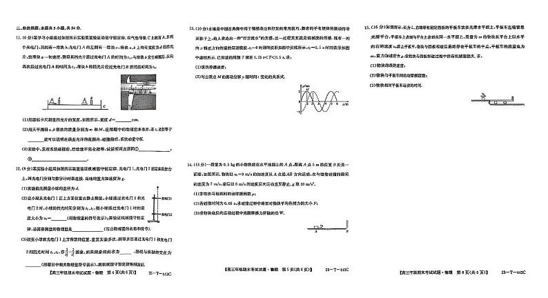 吉林省松原市前郭尔罗斯蒙古族自治县蒙古族中学2024-2025学年高三上学期期末考试物理试题第2页