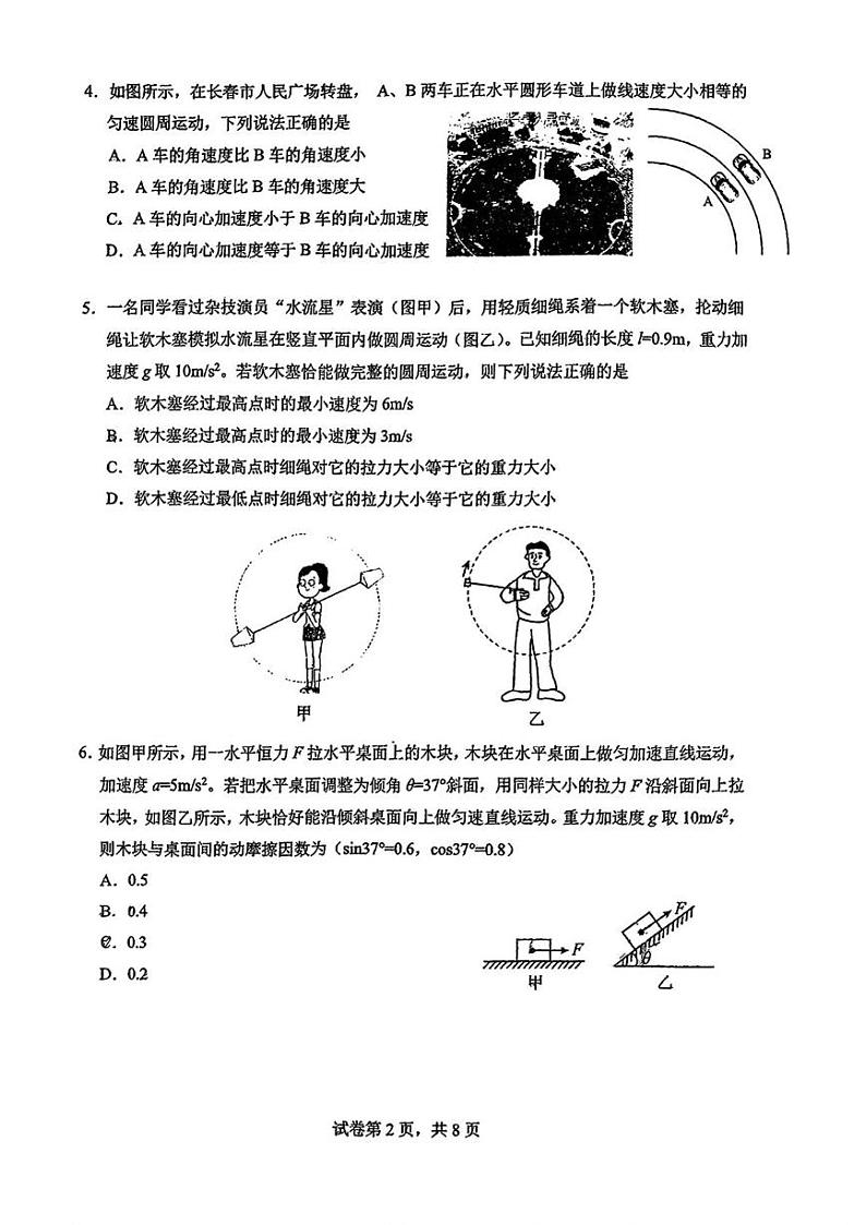 吉林省长春市东北师范大学附属中学2024-2025学年高一上学期期末考试物理试题第2页