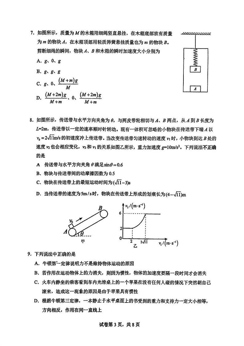 吉林省长春市东北师范大学附属中学2024-2025学年高一上学期期末考试物理试题第3页