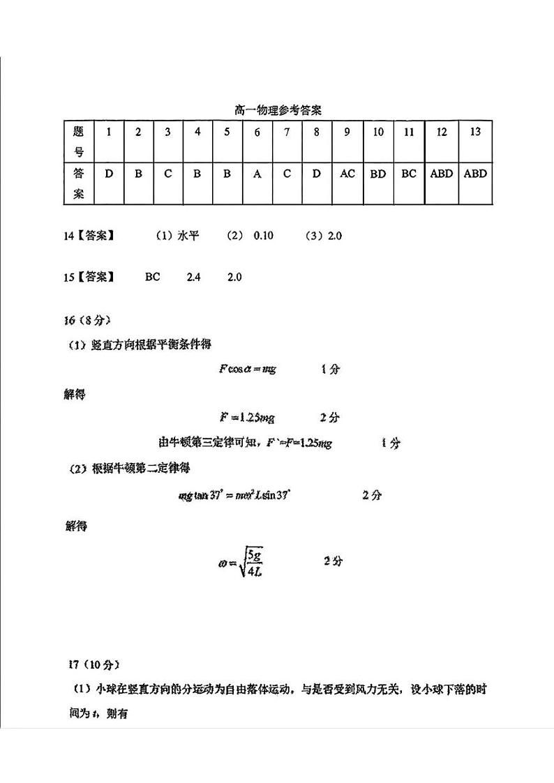 扫描件_高一物理参考答案第1页