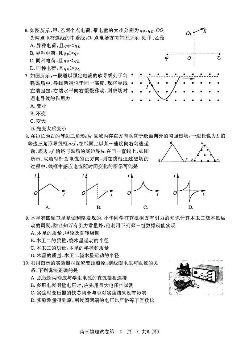 江苏省南京市、盐城市2025届高三上学期高考第一次模拟考-物理试题+答案第2页