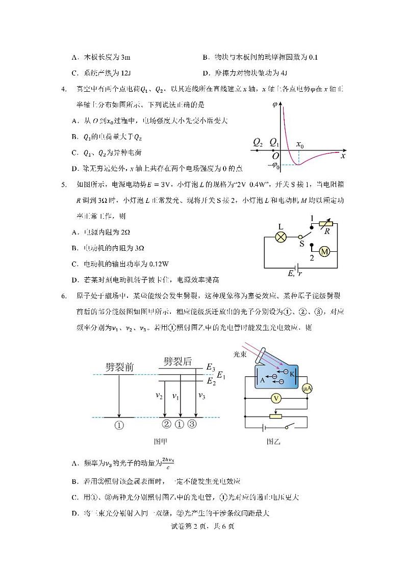 四川省成都市第七中学2025届高三上学期12月阶段检测-物理试卷+答案第2页
