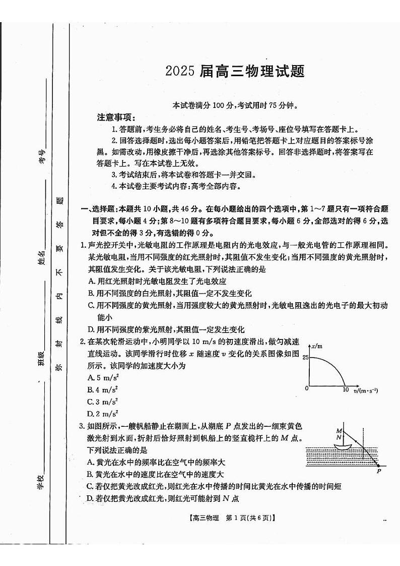 四川省金太阳2025届高三上学期12月联考(25-289C)-物理试卷+答案第1页