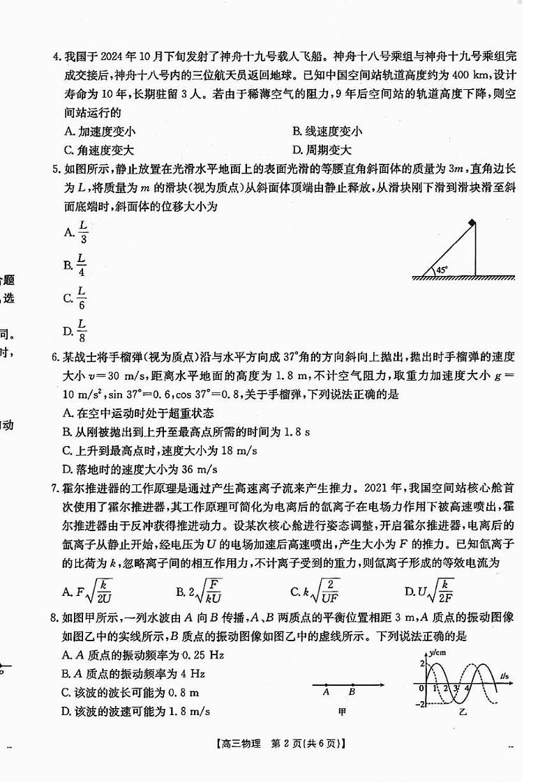 四川省金太阳2025届高三上学期12月联考(25-289C)-物理试卷+答案第2页