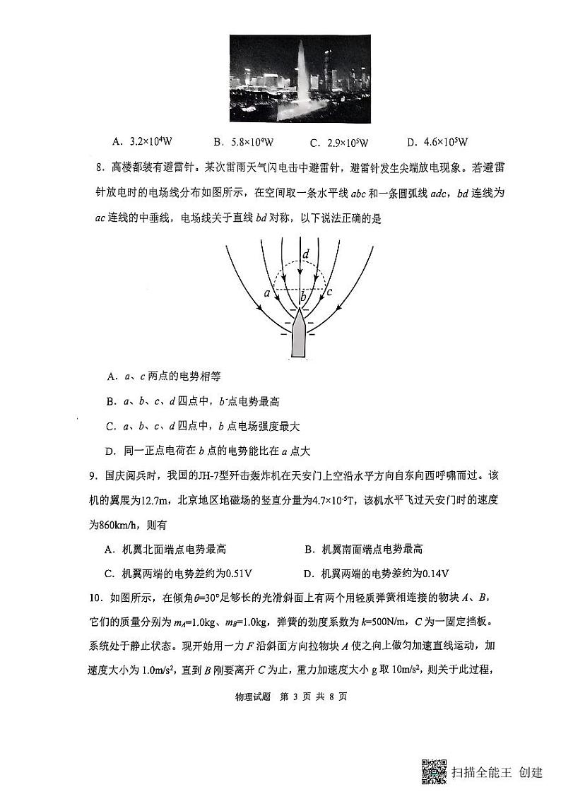 2024-2025年度陕西省渭南市高三物理一模考试试题（含答案））第3页