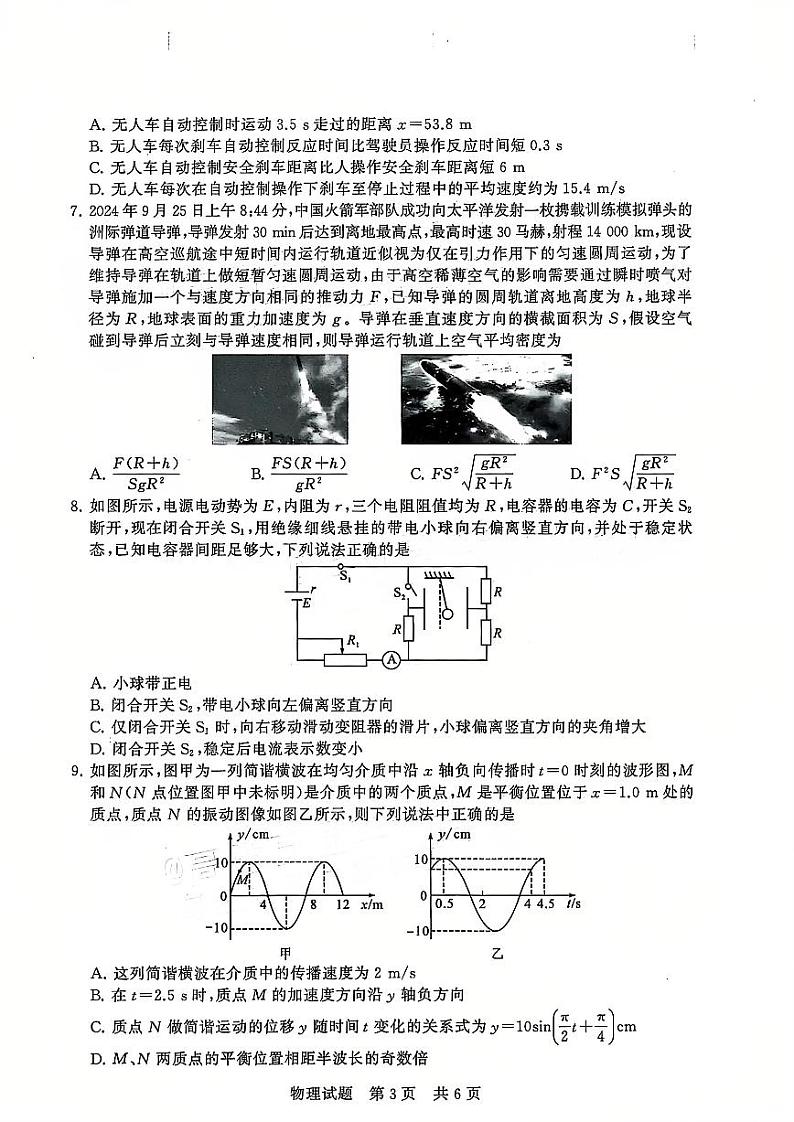 2025届T8高三八省联考物理试卷及答案第3页