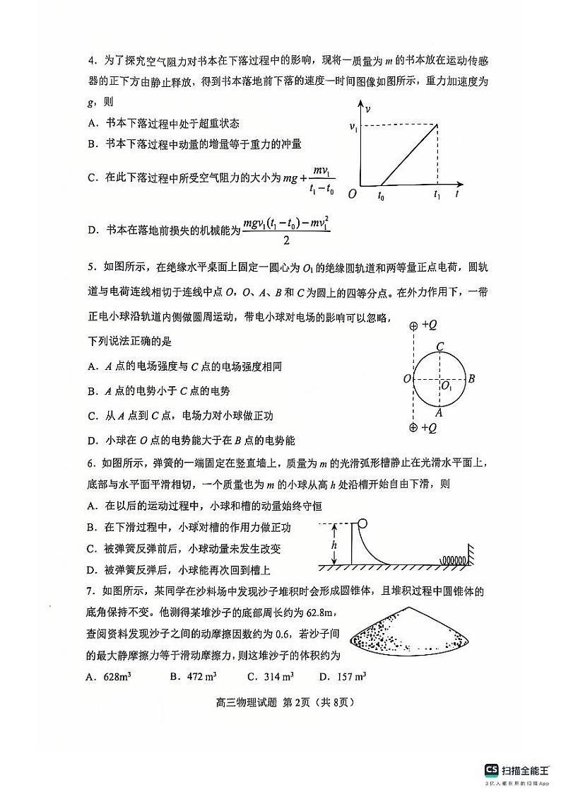 物理-山东省淄博市2025届高三上学期期末摸底质量检测试题第2页