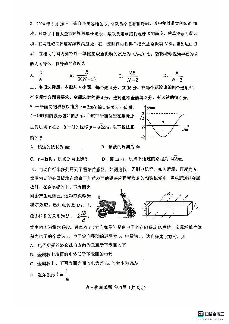 物理-山东省淄博市2025届高三上学期期末摸底质量检测试题第3页