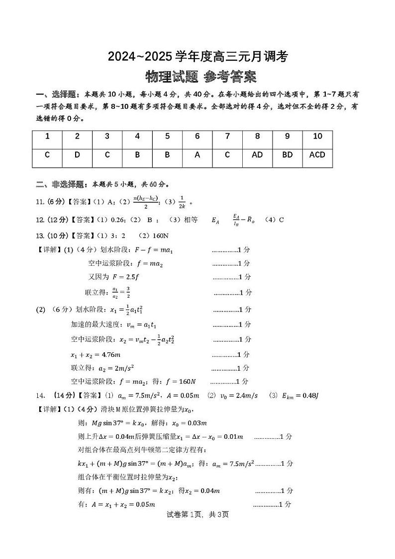 2025届湖北武汉江岸区高三1月期末物理答案第1页
