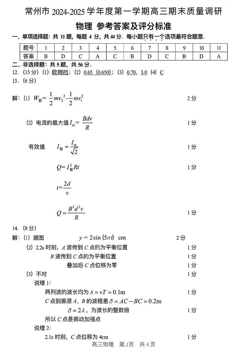 常州物理答案第1页