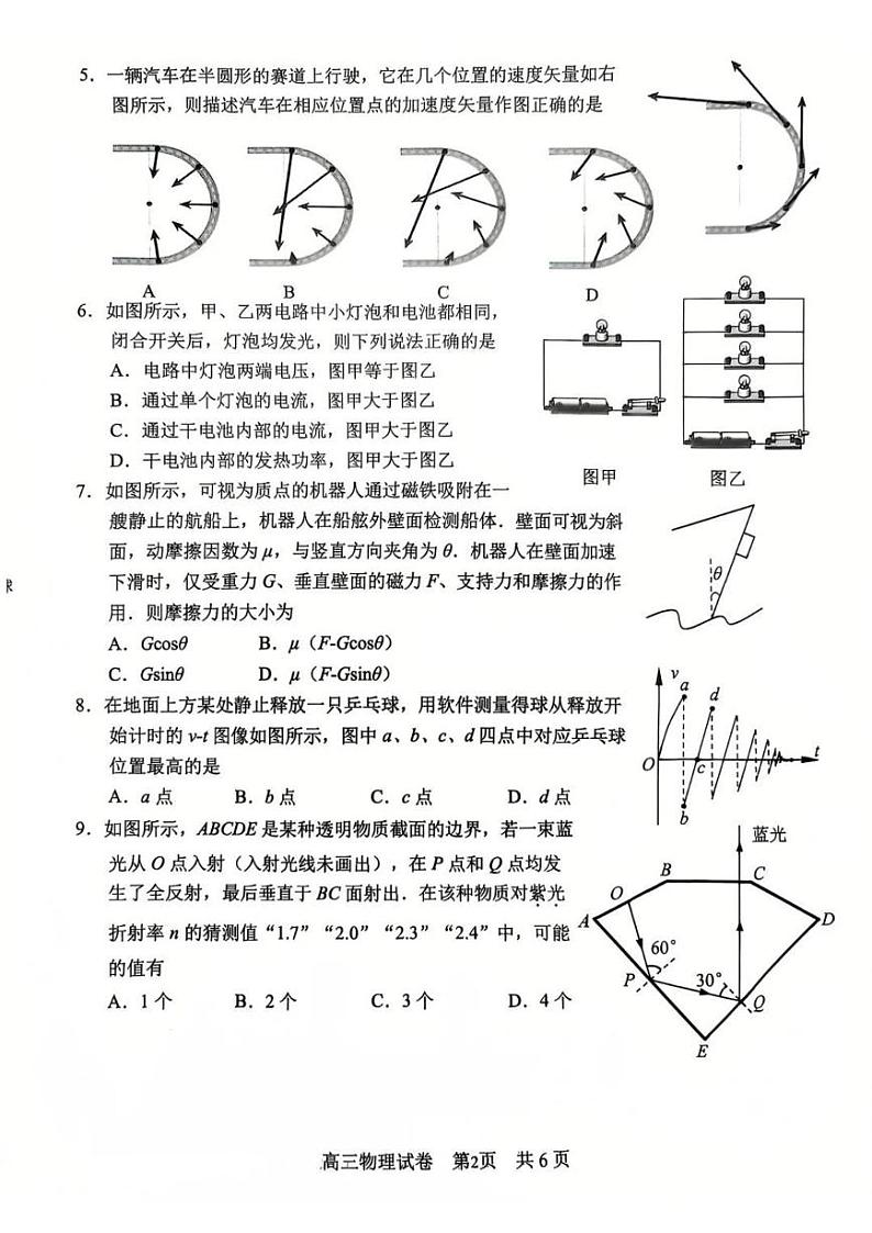 江苏省常州市2024-2025学年高三上学期期末质量调研物理试卷第2页