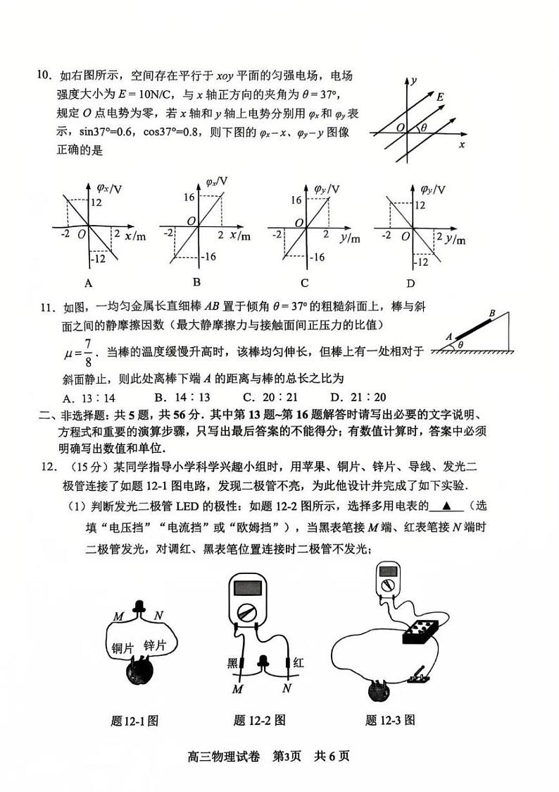 江苏省常州市2024-2025学年高三上学期期末质量调研物理试卷第3页