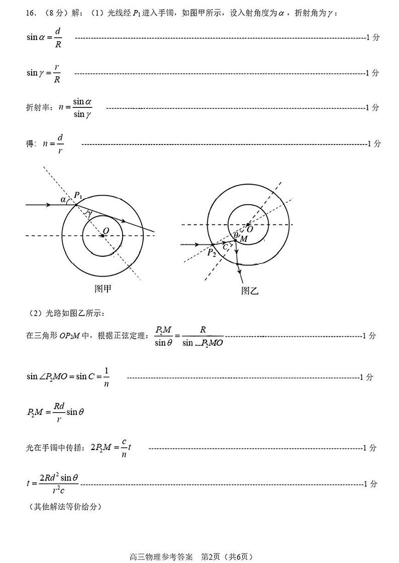 山东省淄博市2025届高三期末摸底质量检测-物理试卷答案第2页