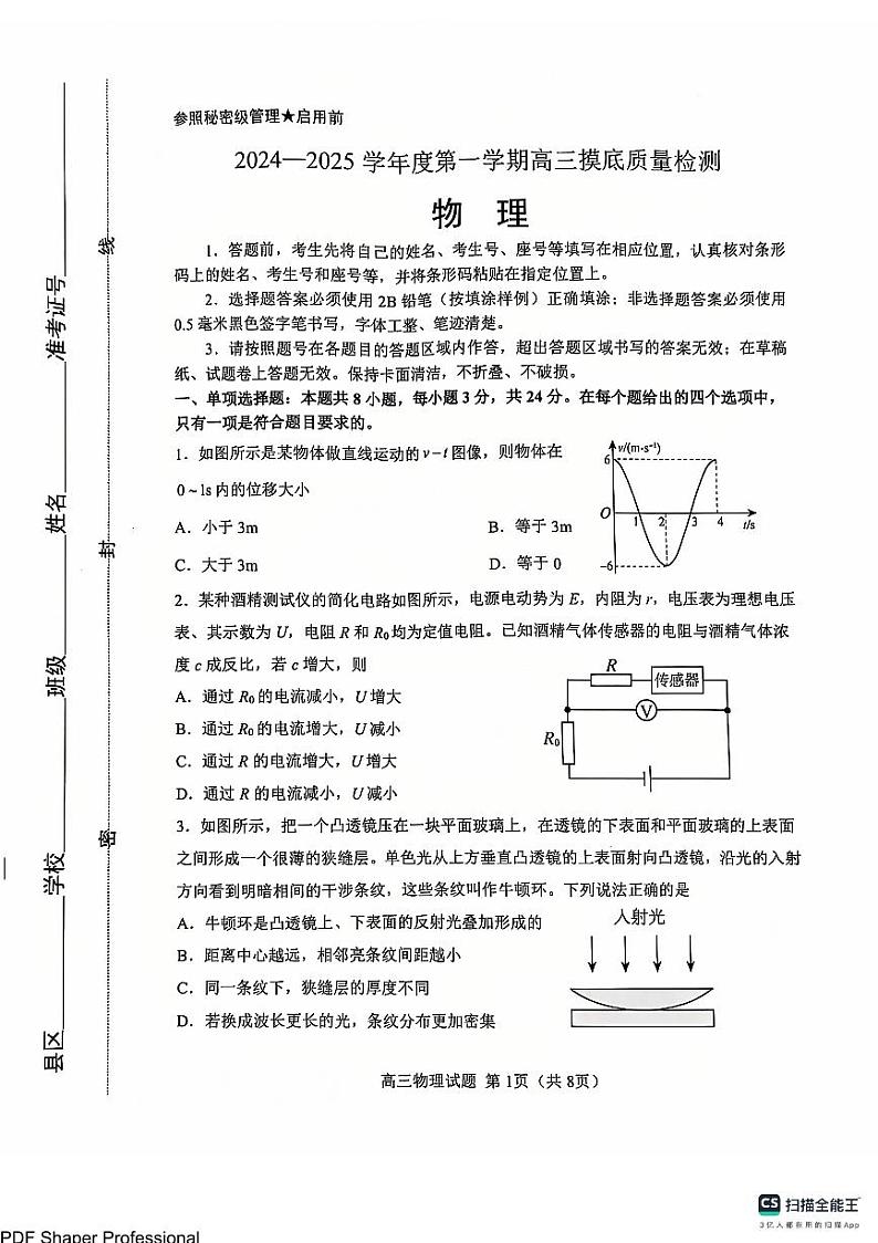 山东省淄博市2025届高三期末摸底质量检测-物理试卷第1页