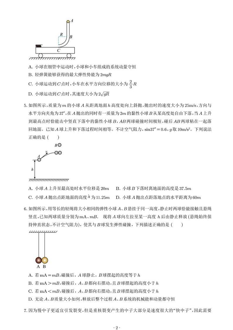 动量守恒定律及其应用（学生版）第2页