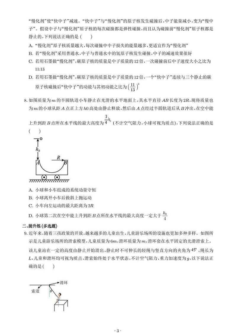 动量守恒定律及其应用（学生版）第3页