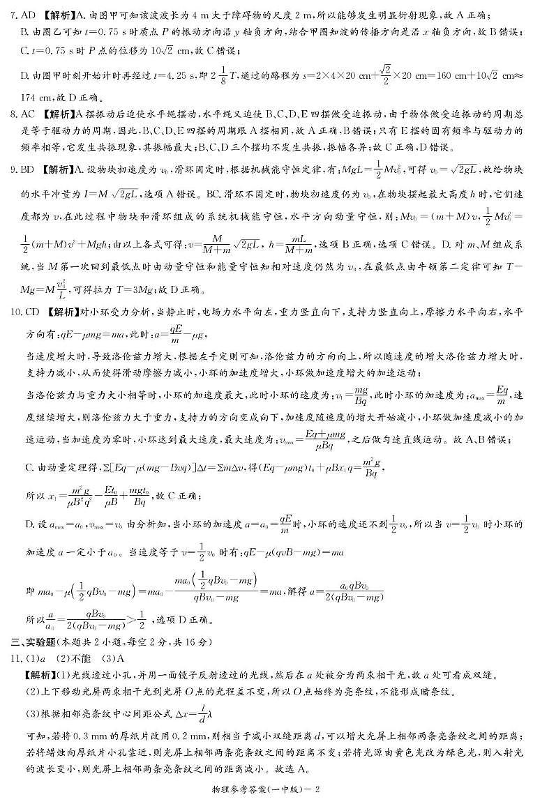 物理答案（高二期末Y）第2页