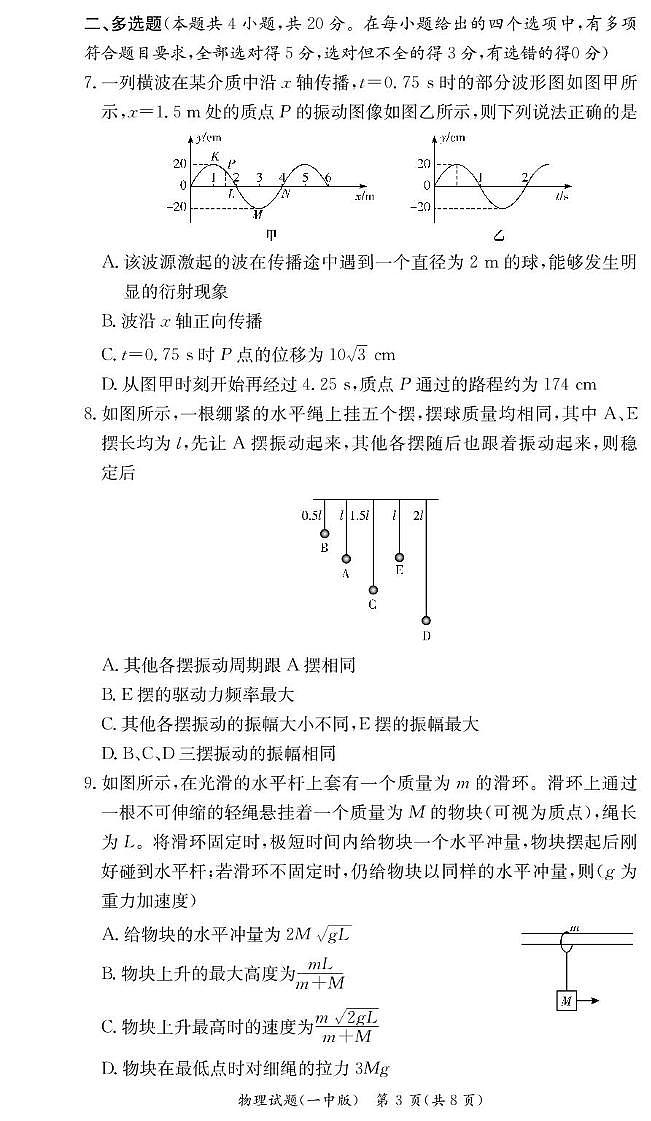物理试卷（高二期末Y）第3页