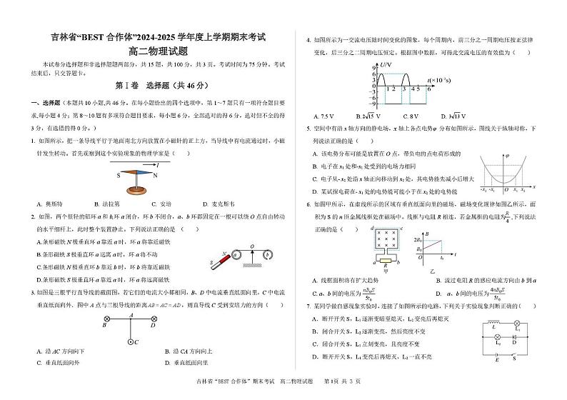 物理 高二试题物理第1页
