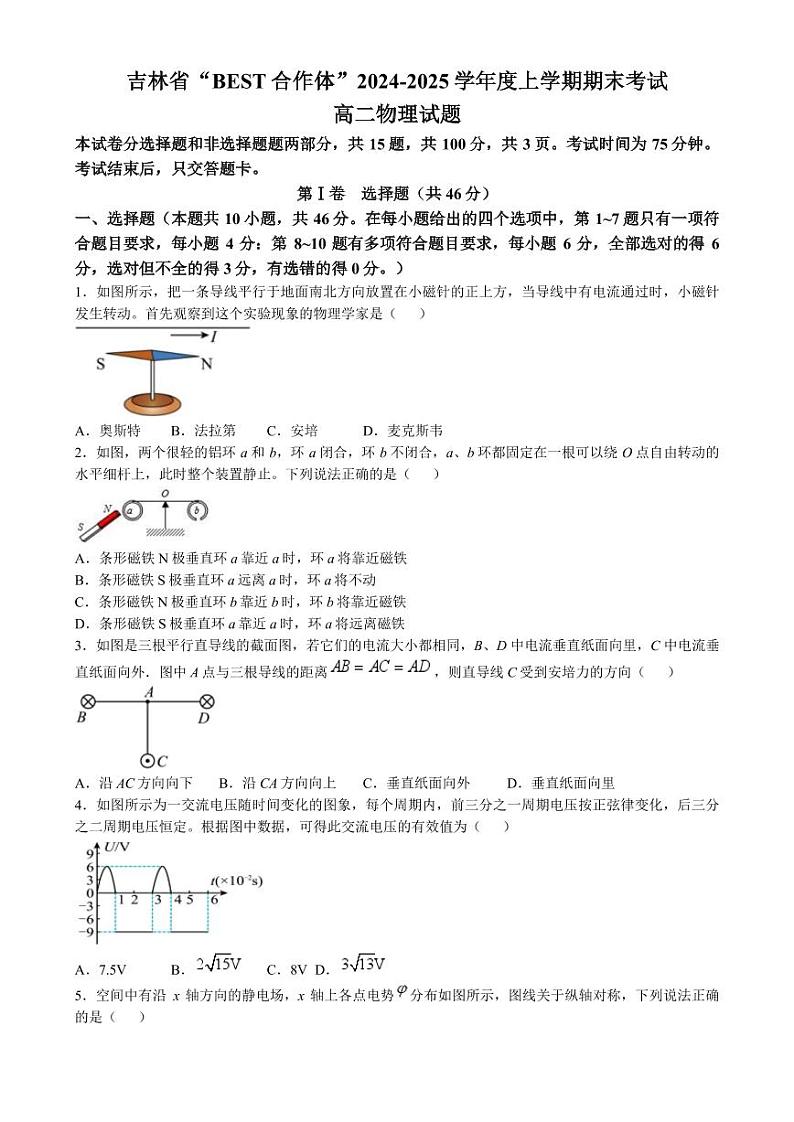 吉林省“BEST合作体”2024-2025学年高二上学期期末考试物理试题第1页