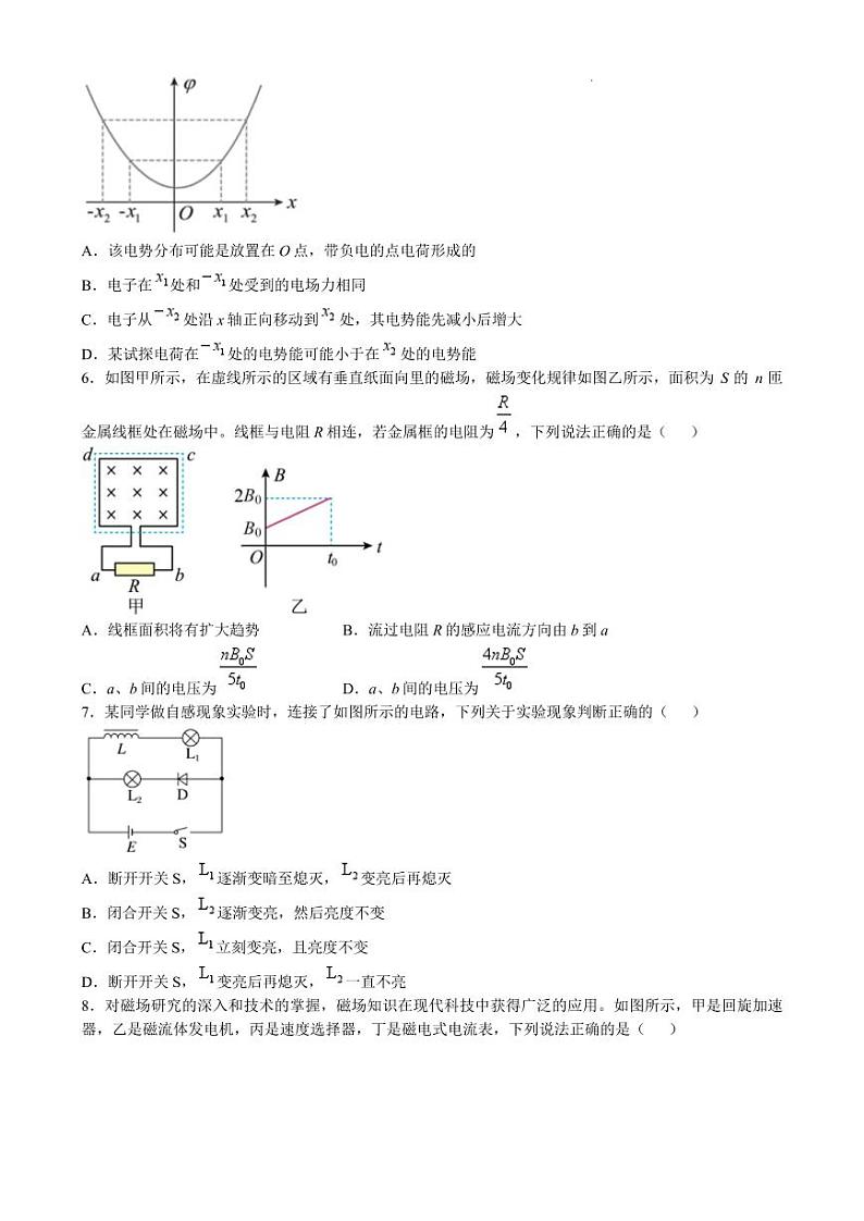 吉林省“BEST合作体”2024-2025学年高二上学期期末考试物理试题第2页