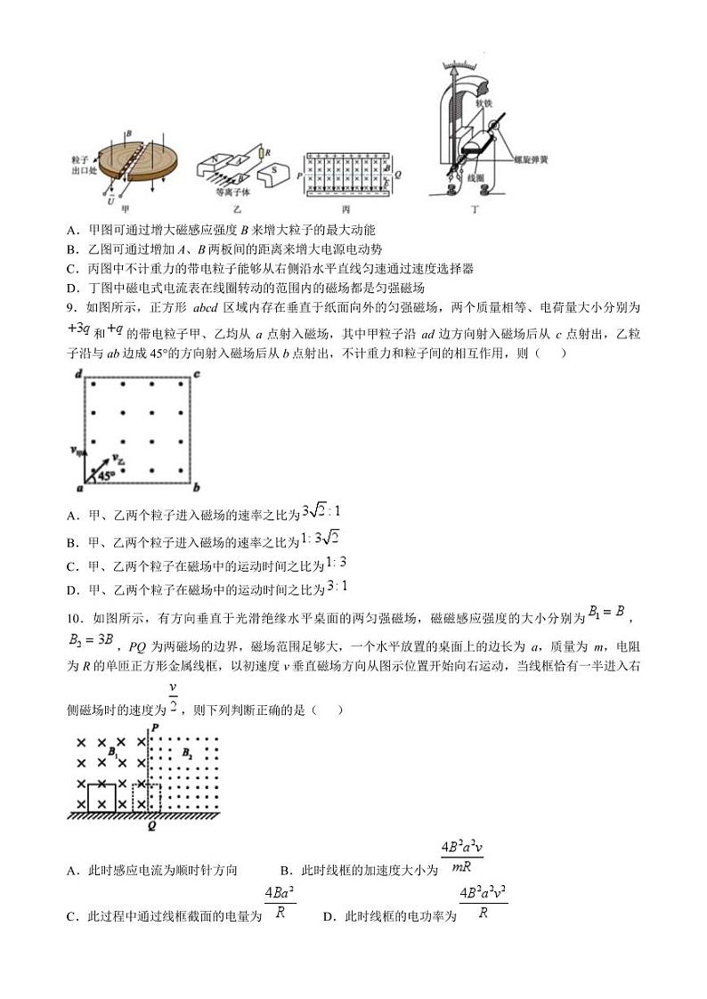 吉林省“BEST合作体”2024-2025学年高二上学期期末考试物理试题第3页