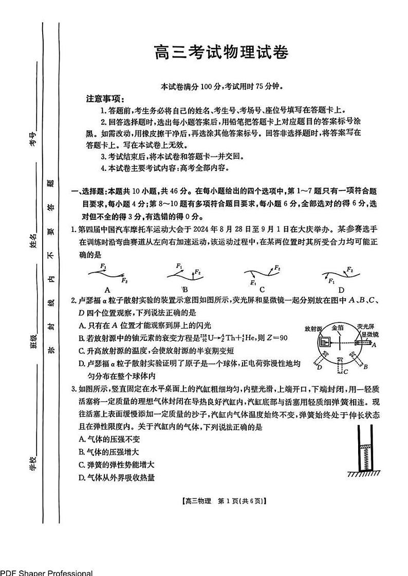 2025届辽宁部分学校高三年级1月联考物理试卷第1页