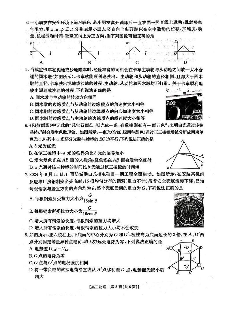 2025届辽宁部分学校高三年级1月联考物理试卷第2页