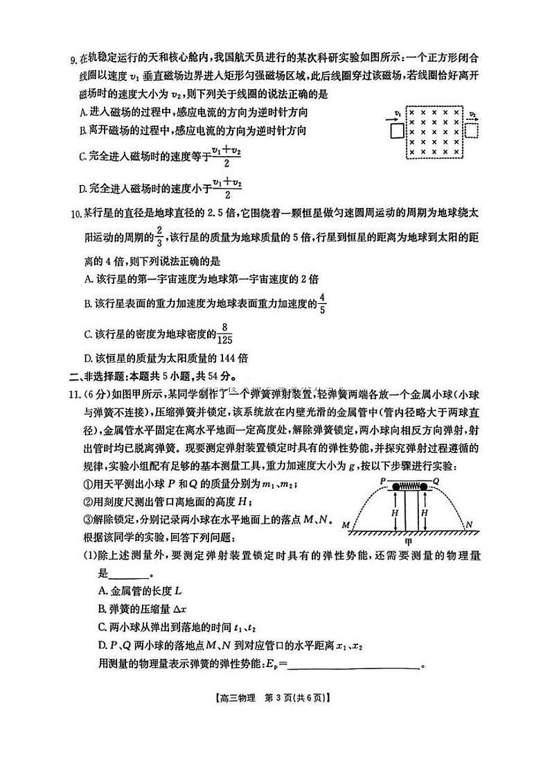2025届辽宁部分学校高三年级1月联考物理试卷第3页