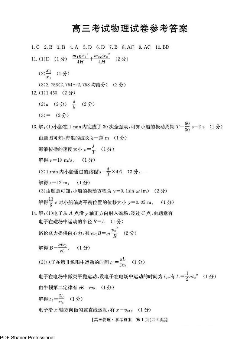 2025届辽宁部分学校高三年级1月联考物理答案第1页