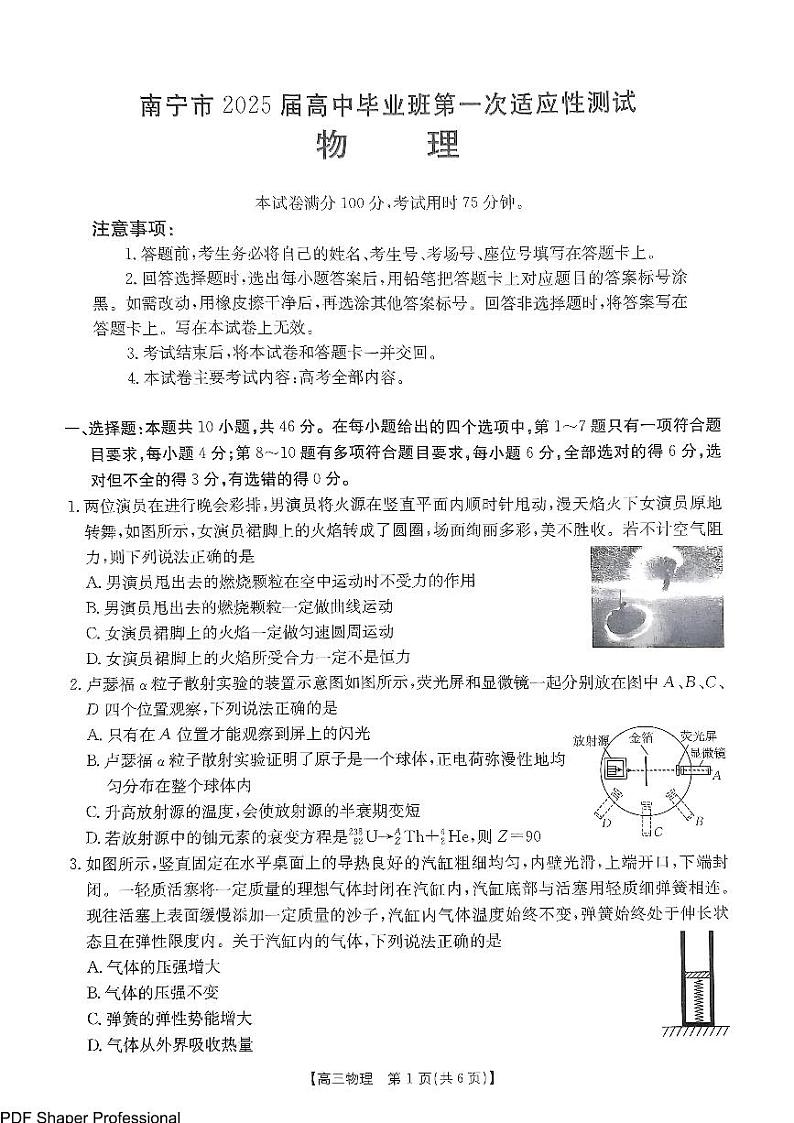 2025届南宁金太阳高三年级上学期1月第一次模考物理试题+答案第1页