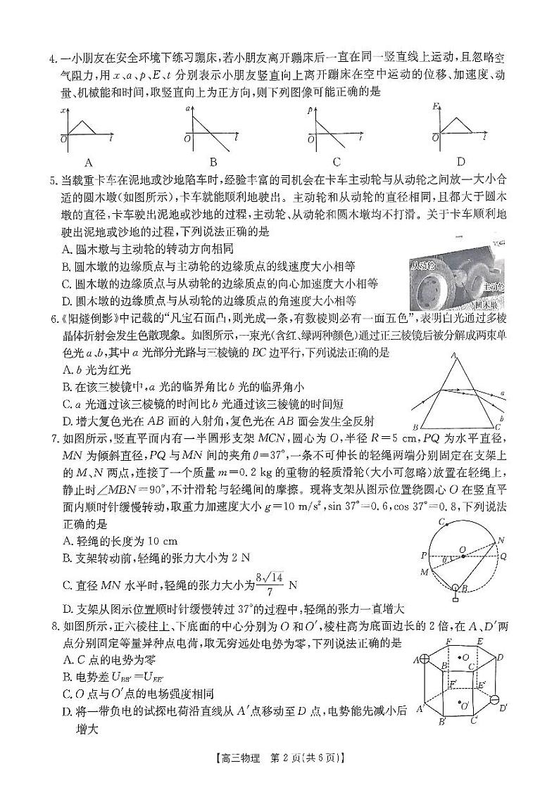 2025届南宁金太阳高三年级上学期1月第一次模考物理试题+答案第2页