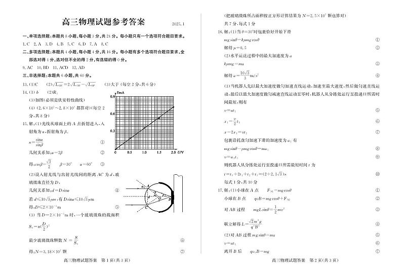 2025届山东滨州高三上学期1月期末物理答案第1页