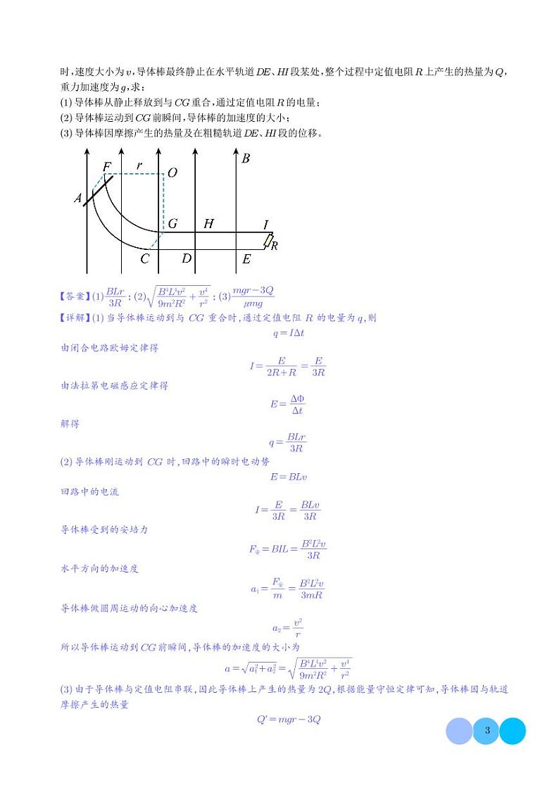 电磁感应综合问题（解析版）第3页