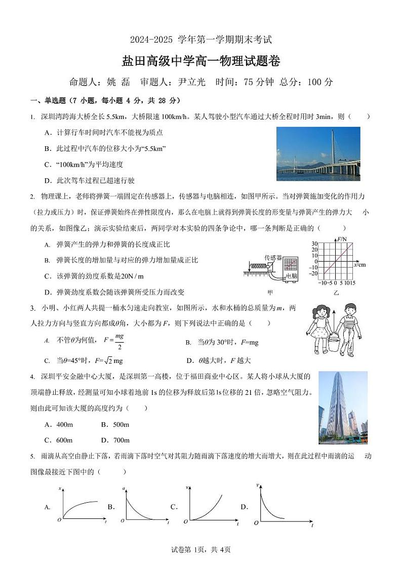 高一上期末物理试题1第1页