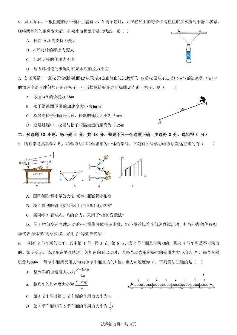 高一上期末物理试题1第2页