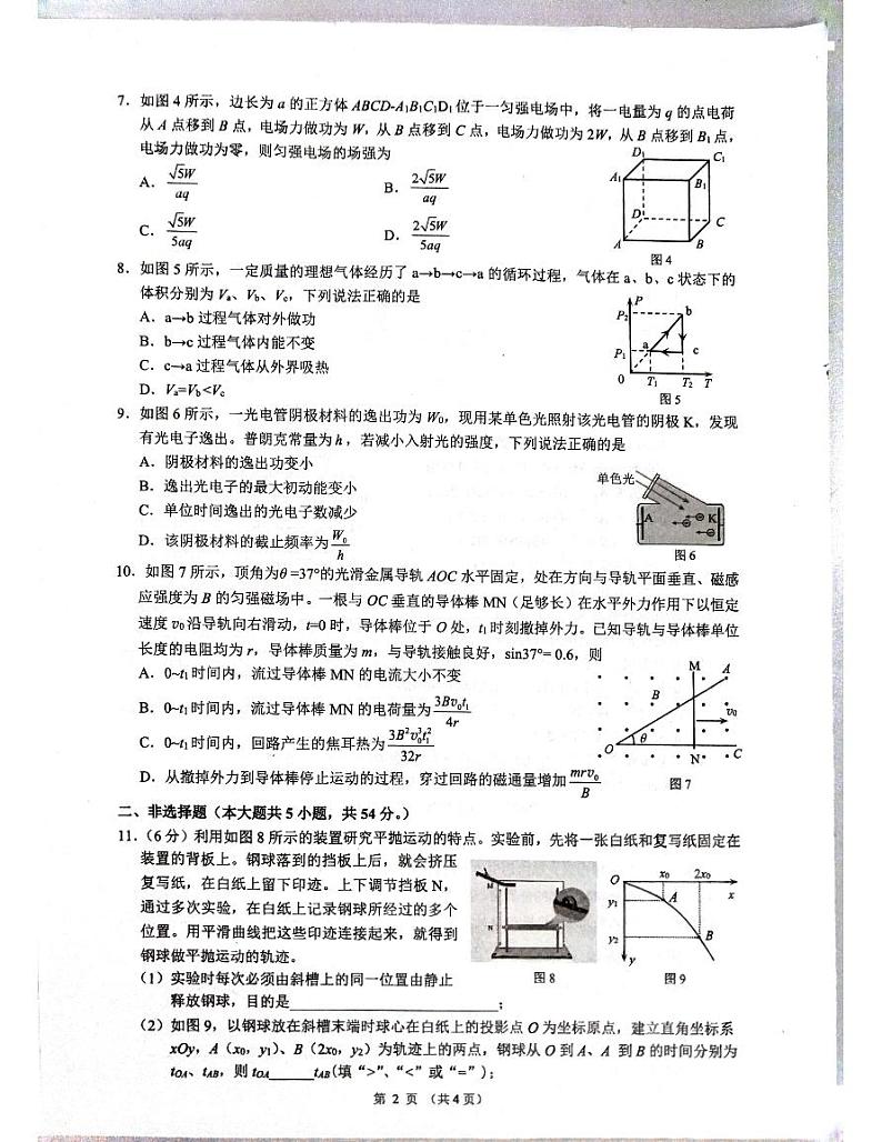 柳州2025年1月高三二模物理试卷第2页