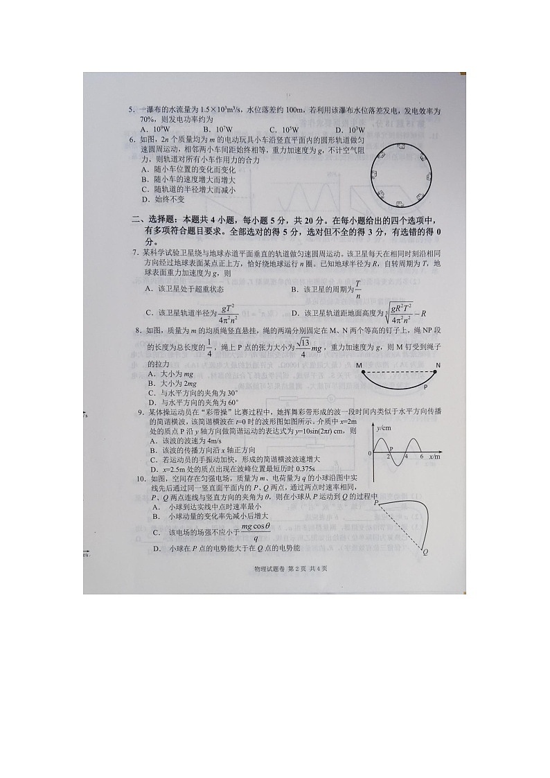 湖南省株洲市2025届高三上学期教学质量统一检测物理第2页