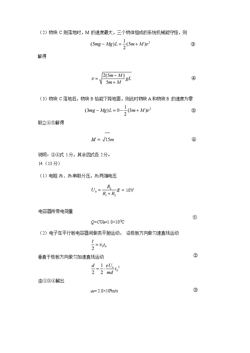 湖南省株洲市2025届高三上学期教学质量统一检测物理答案第3页