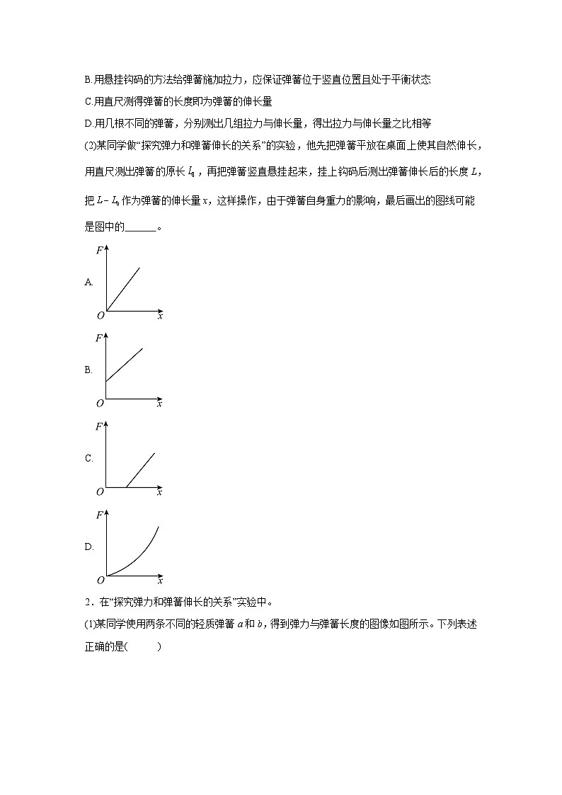专题06实验：弹簧和伸长量的关系及平行四边形法则(重难点突破)-2024-2025高一上学期期末物理重难点讲义第3页