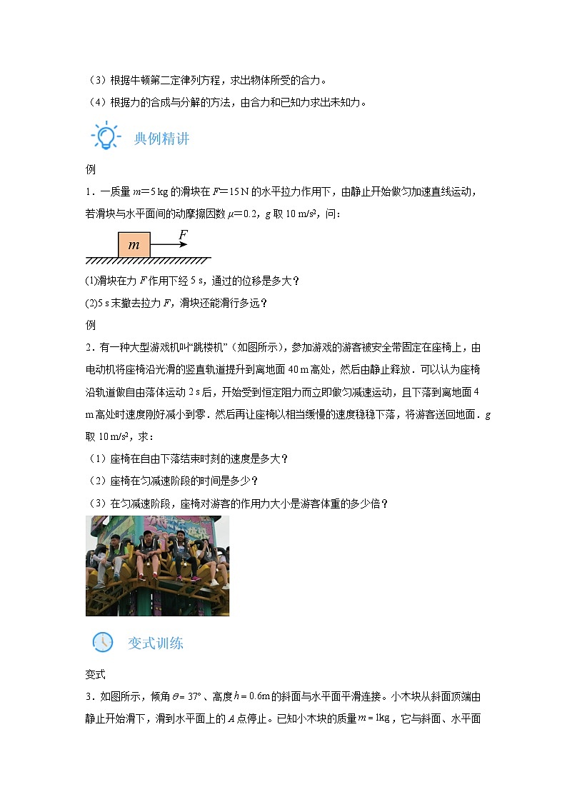 专题08牛顿运动定律的应用(重难点突破)-2024-2025高一上学期期末物理重难点讲义第2页