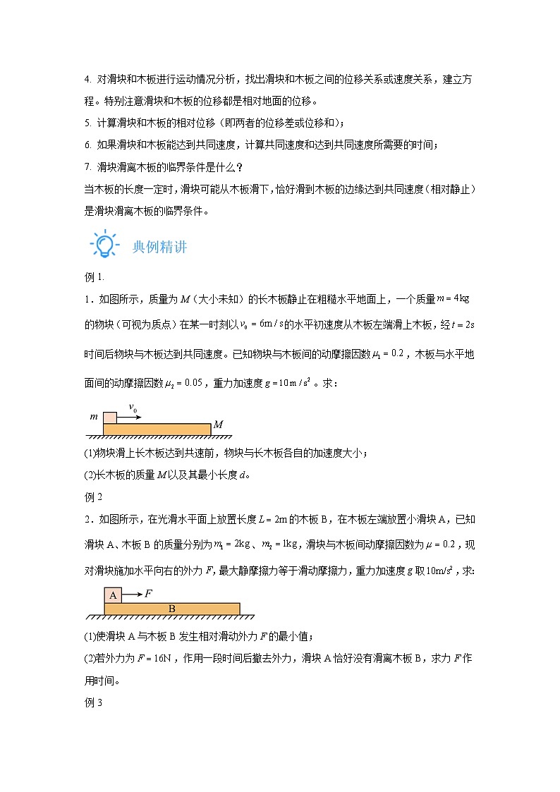 专题09滑块、木板与传送带模型(重难点突破)-2024-2025高一上学期期末物理重难点讲义第2页