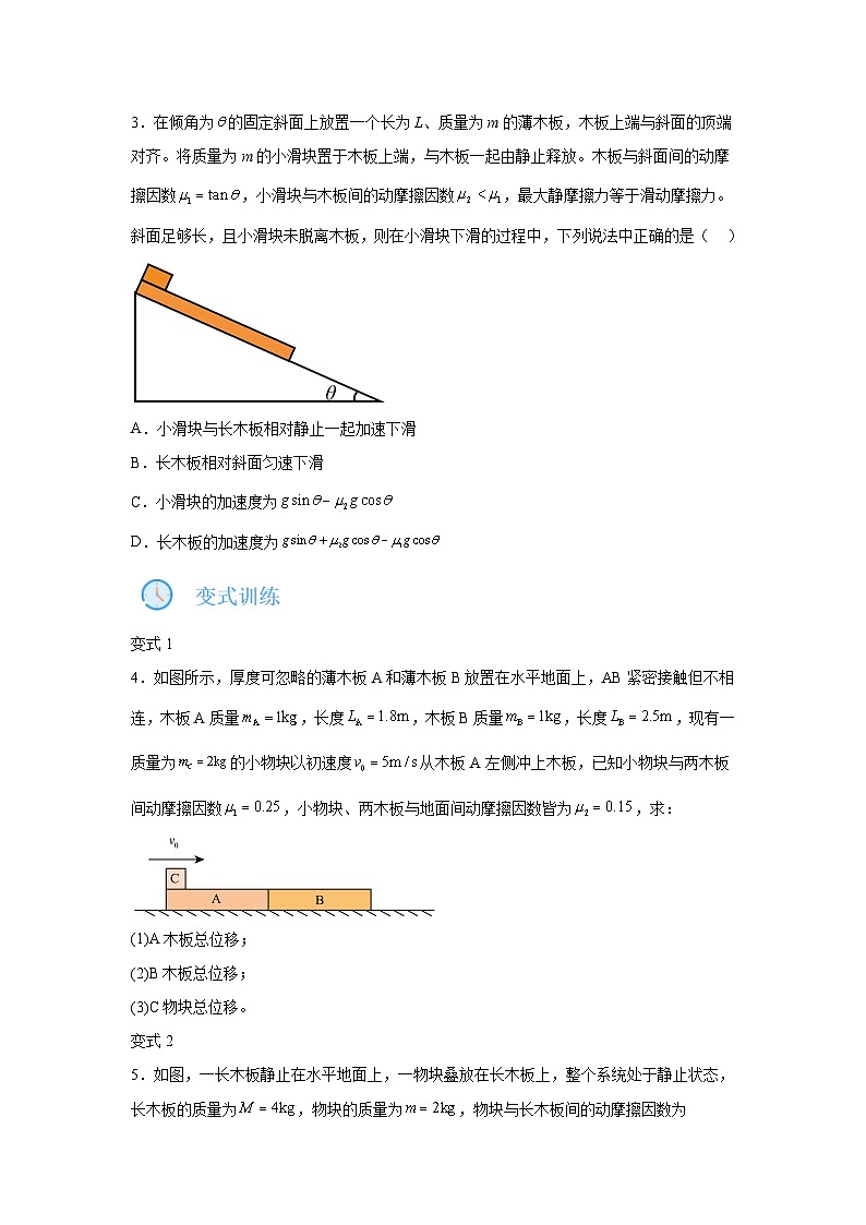 专题09滑块、木板与传送带模型(重难点突破)-2024-2025高一上学期期末物理重难点讲义第3页