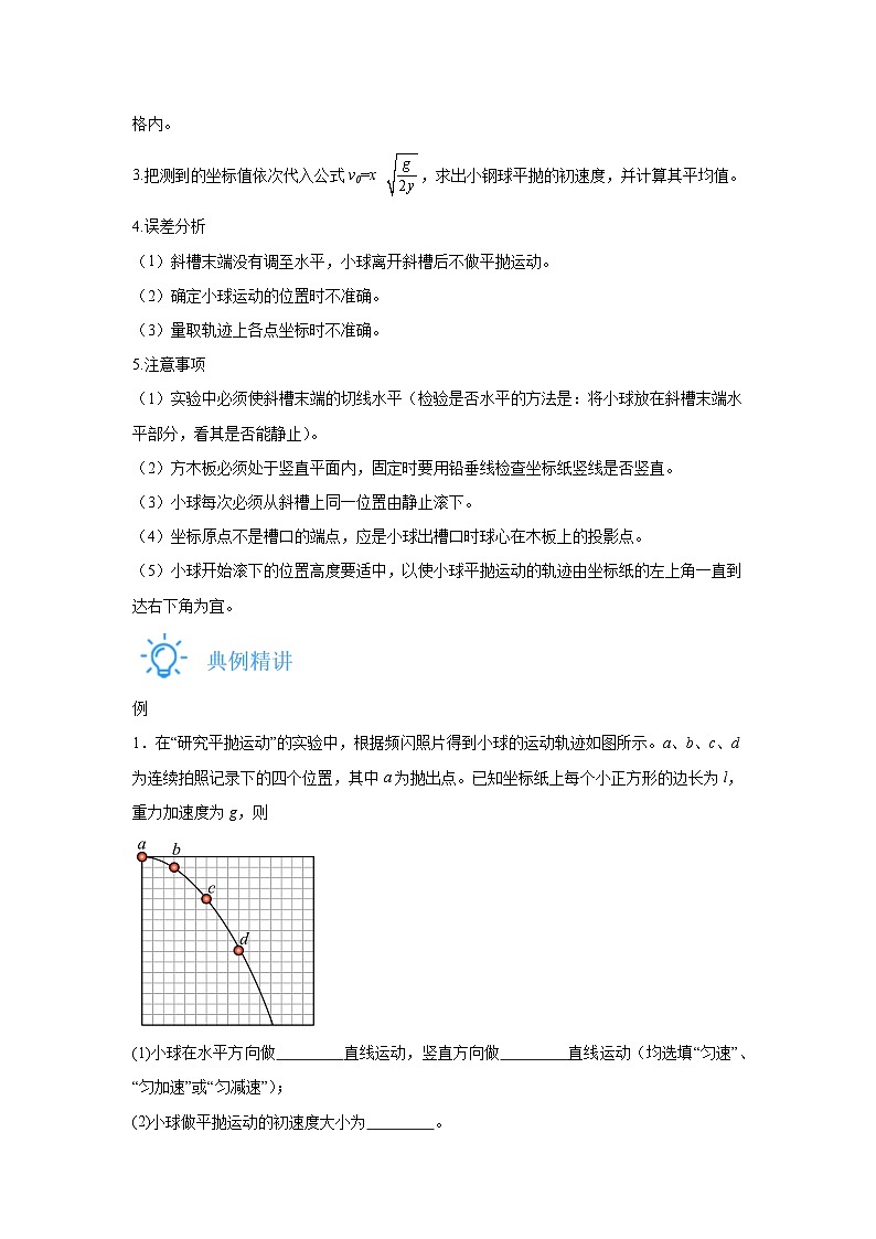 专题11抛体运动的规律(重难点突破)-2024-2025高一上学期期末物理重难点讲义第2页