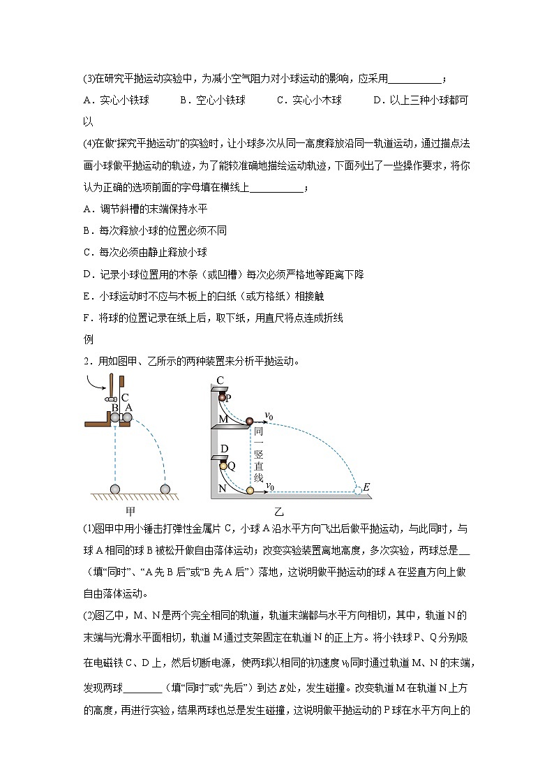 专题11抛体运动的规律(重难点突破)-2024-2025高一上学期期末物理重难点讲义第3页